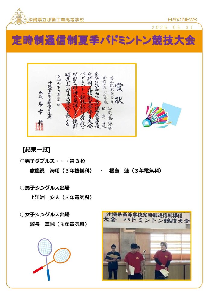 2025バド活躍(just編集） .jpg