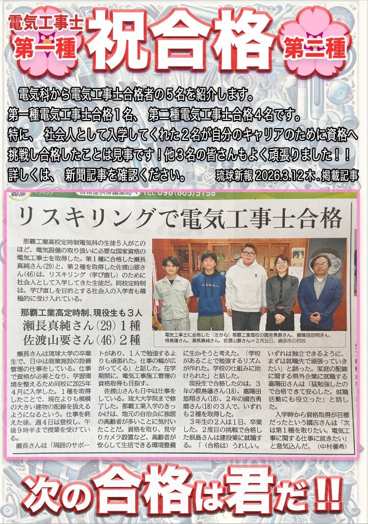 20260313電気工事士合格新聞掲載.jpg