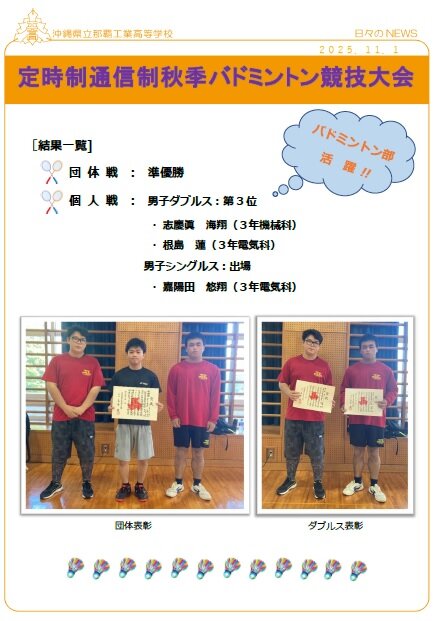 R7秋季大会バドミントン.jpg